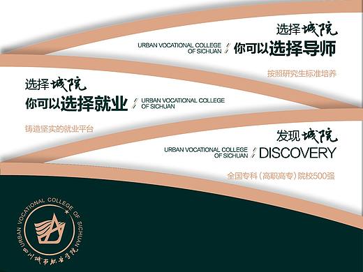 四川城市职业学院单招折页