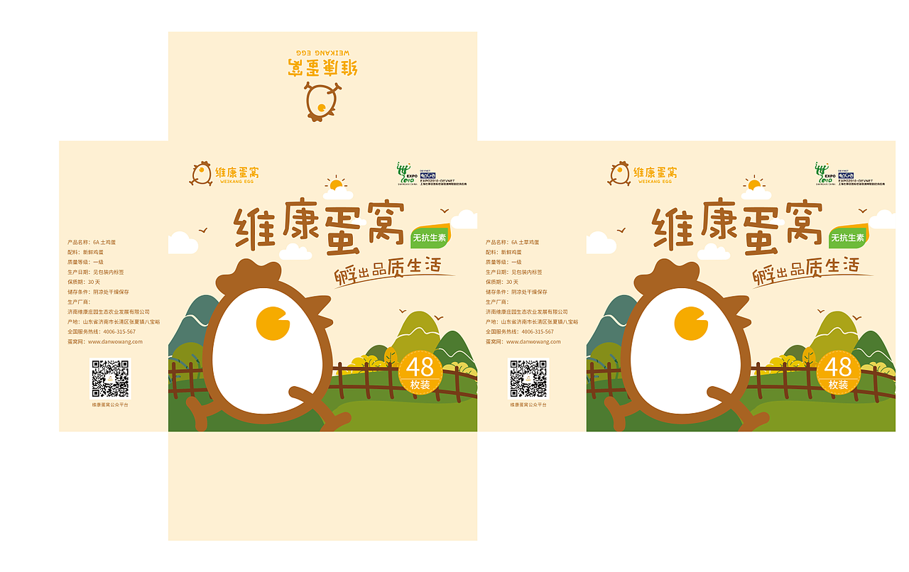 维康蛋窝包装设计