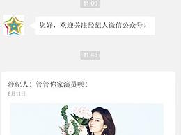 经纪人助手