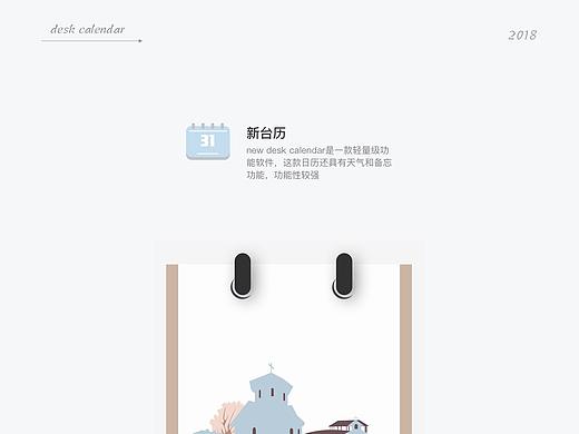 新臺歷——輕量級APP(個人主頁-ZMzEwNDMwNzY=) - APP界面 - 站酷設計師栗子mao原創(chuàng)素材 - 站酷ZCOOL