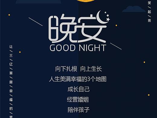 早晚安海报