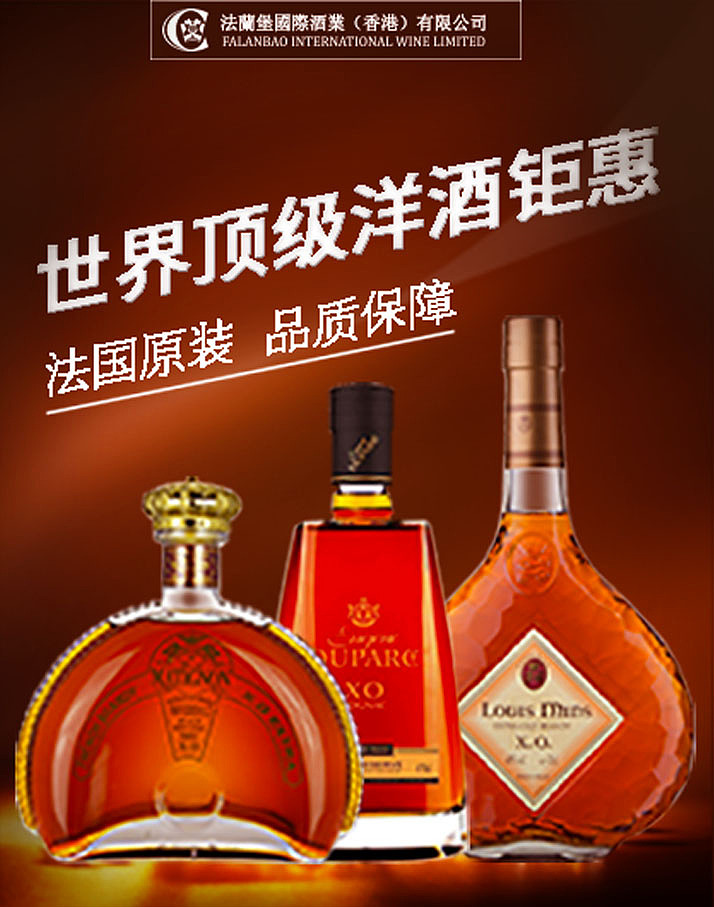 进口洋酒及红酒海报