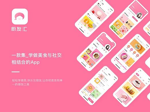 厨友汇App_学做菜、交朋友