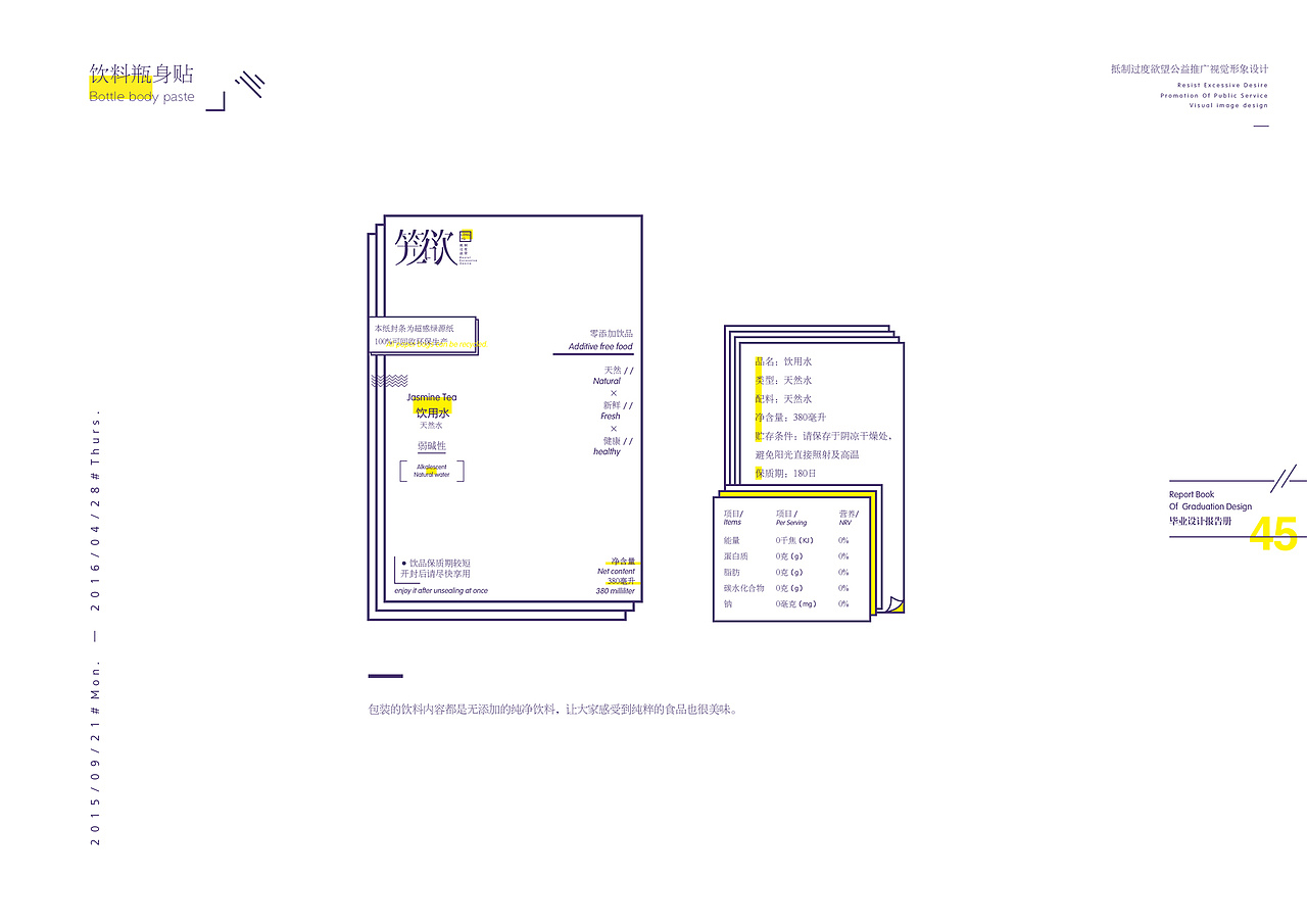 #青春答卷2016#「笼欲」抵制过度欲望公益推广视觉形象设计