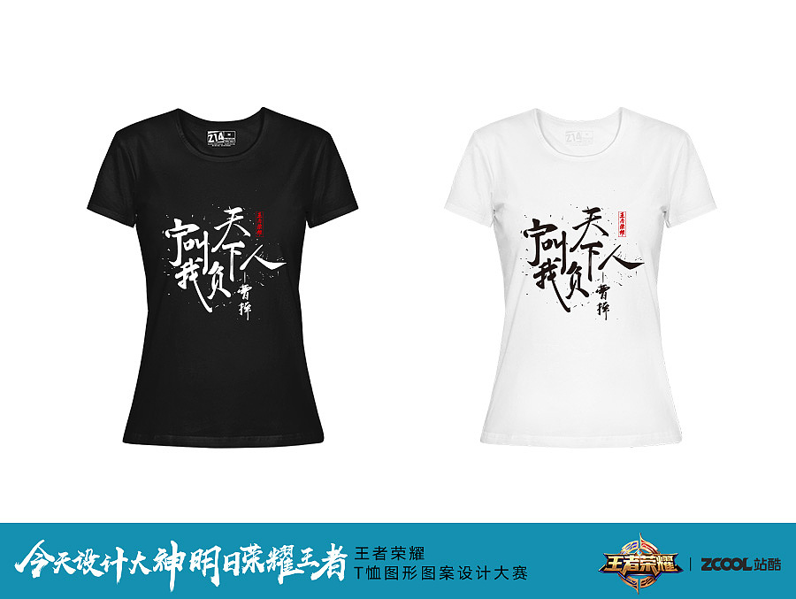 你的英雄,你的王者/字体设计/吴跃周(图ZOTA0Mjg2NjA=) - 图案 - 站酷设计师吴跃周_墨染堂原创素材 - 站酷ZCOOL