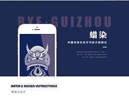 蜡染扎染