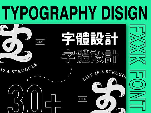 TYPOGRAPHY DESIGN丨“生”字集30+