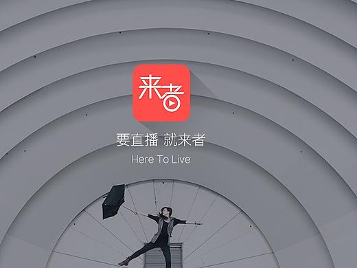 来者直播APP界面+原型+动效视频