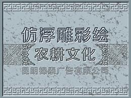 农耕文化