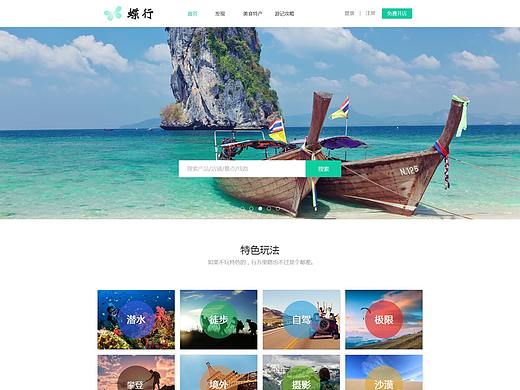 蝶行旅游网站设计