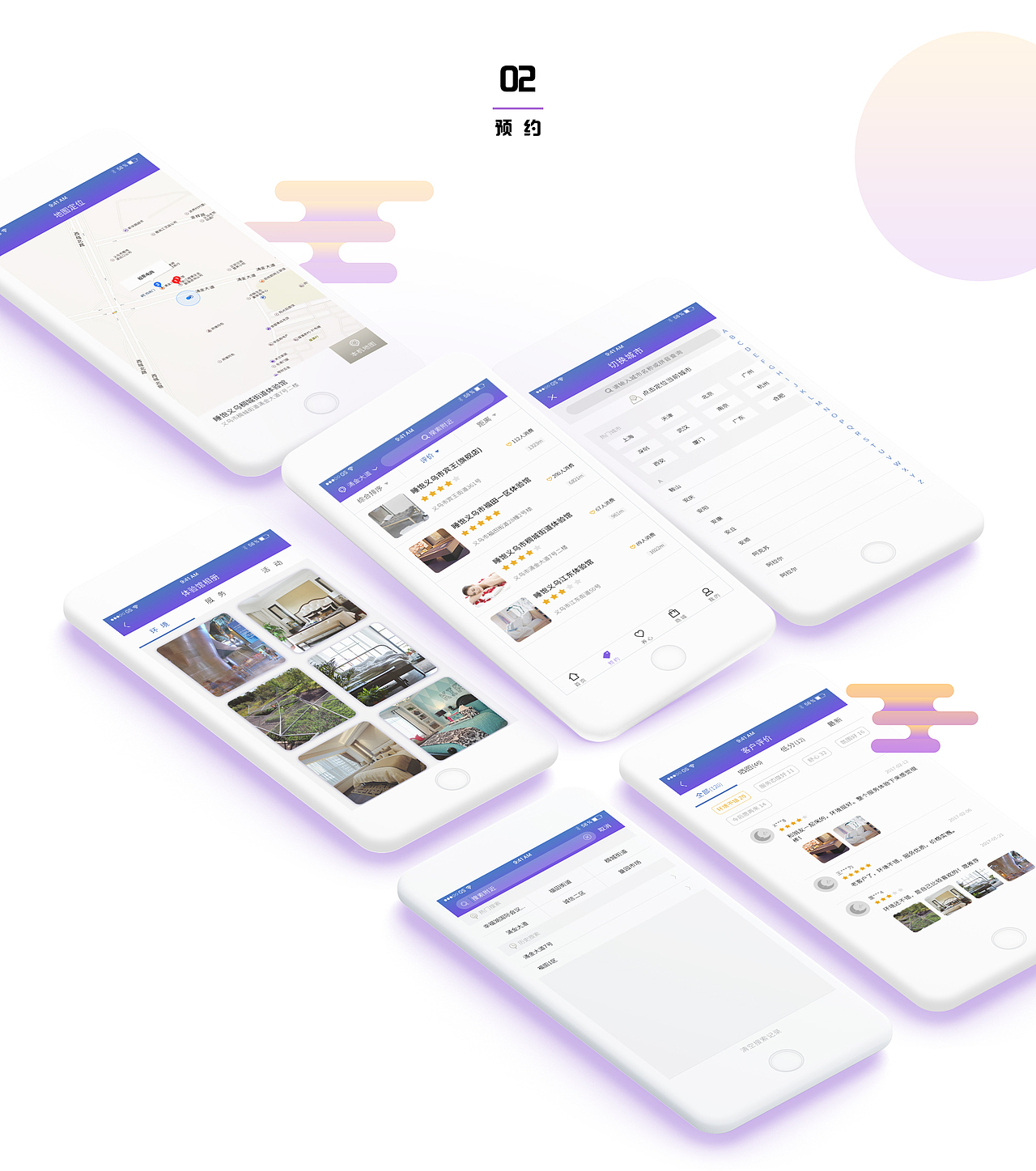 睡饱 —— 让天下没有失眠人 | APP&WEB UI