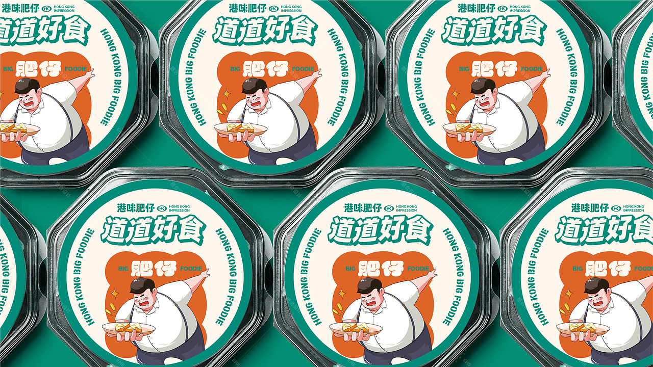 《肥仔》港式茶点——港味肥仔 道道好食（图ZMjYwNzAxMDc2） - 品牌 - 站酷设计师湖南意合品牌原创素材 - 站酷ZCOOL