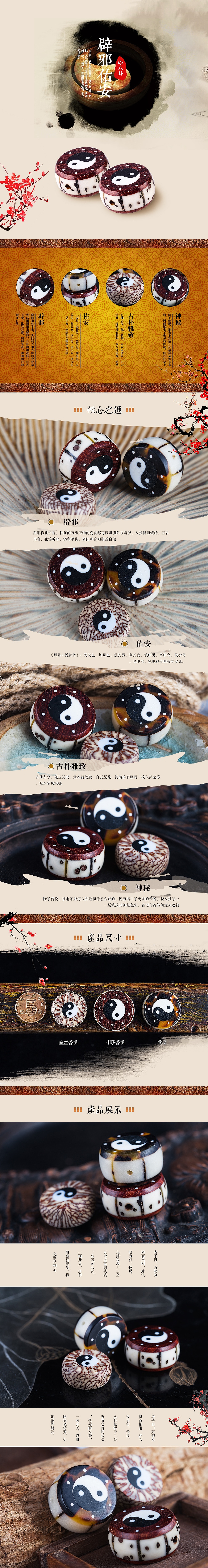 一组饰品类详情/中国风（三）（图ZMjYxMTA3Njg=） - 电商 - 站酷设计师_faith原创素材 - 站酷ZCOOL