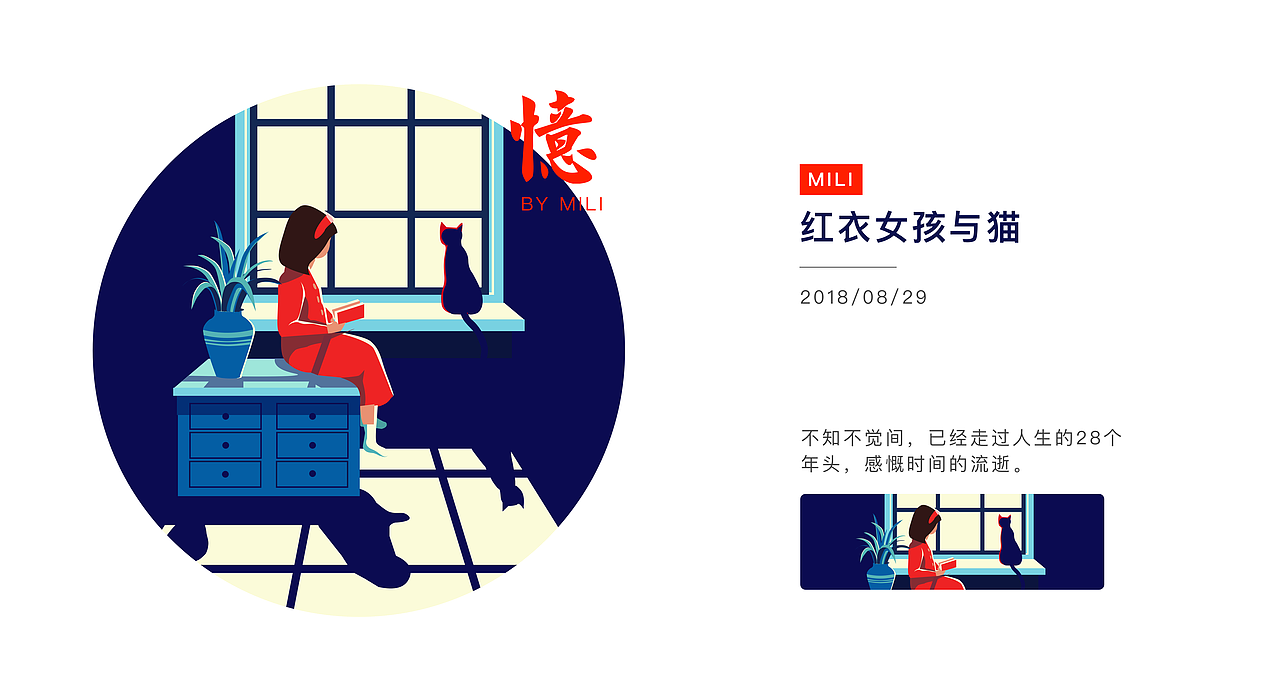 2018矢量插画小结