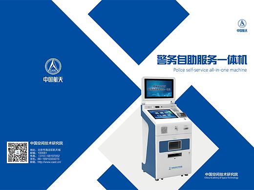 警務一體機宣傳冊（個人主頁-ZMzgxNTYxMDg=） - 書籍/畫冊 - 站酷設計師Z10904652原創(chuàng)素材 - 站酷ZCOOL