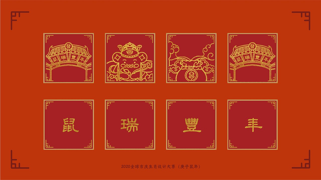 吉庆生肖鼠年（图ZMTc5ODA0Mzcy） - 品牌 - 站酷设计师新燥品牌设计原创素材 - 站酷ZCOOL