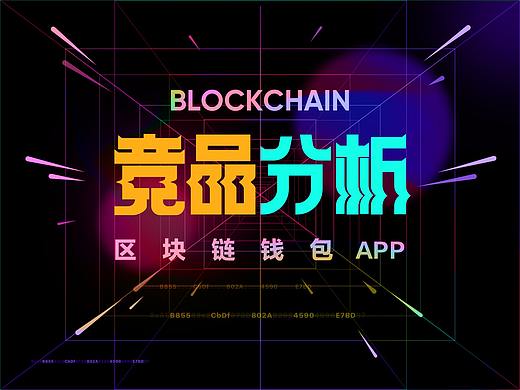 加密钱包APP竞品分析的