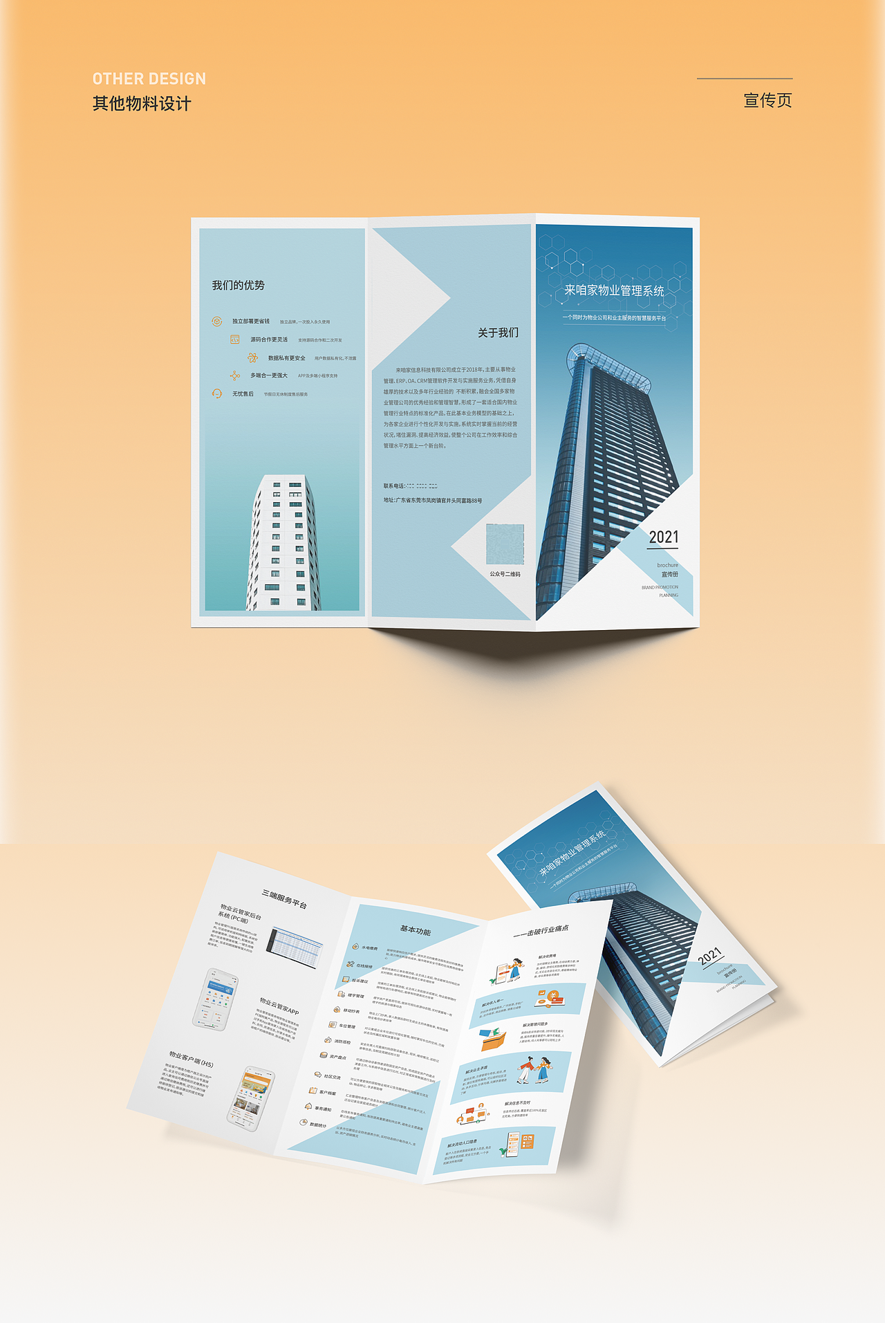 物业管理系统项目design