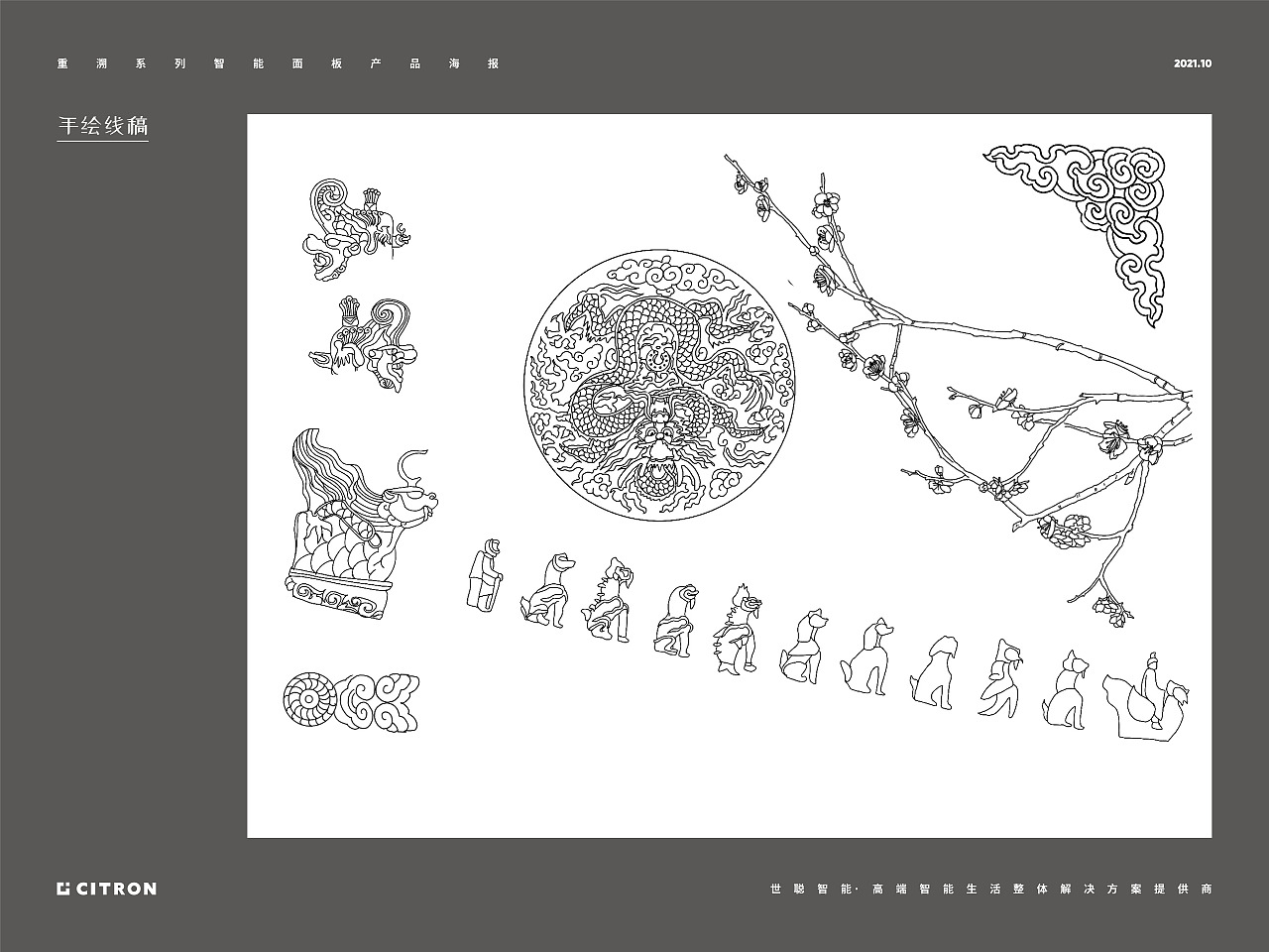 【插画海报】世聪智能·重溯系列智能面板产品海报（图ZMjc3MDMyNjA0） - 海报 - 站酷设计师6031Studio原创素材 - 站酷ZCOOL