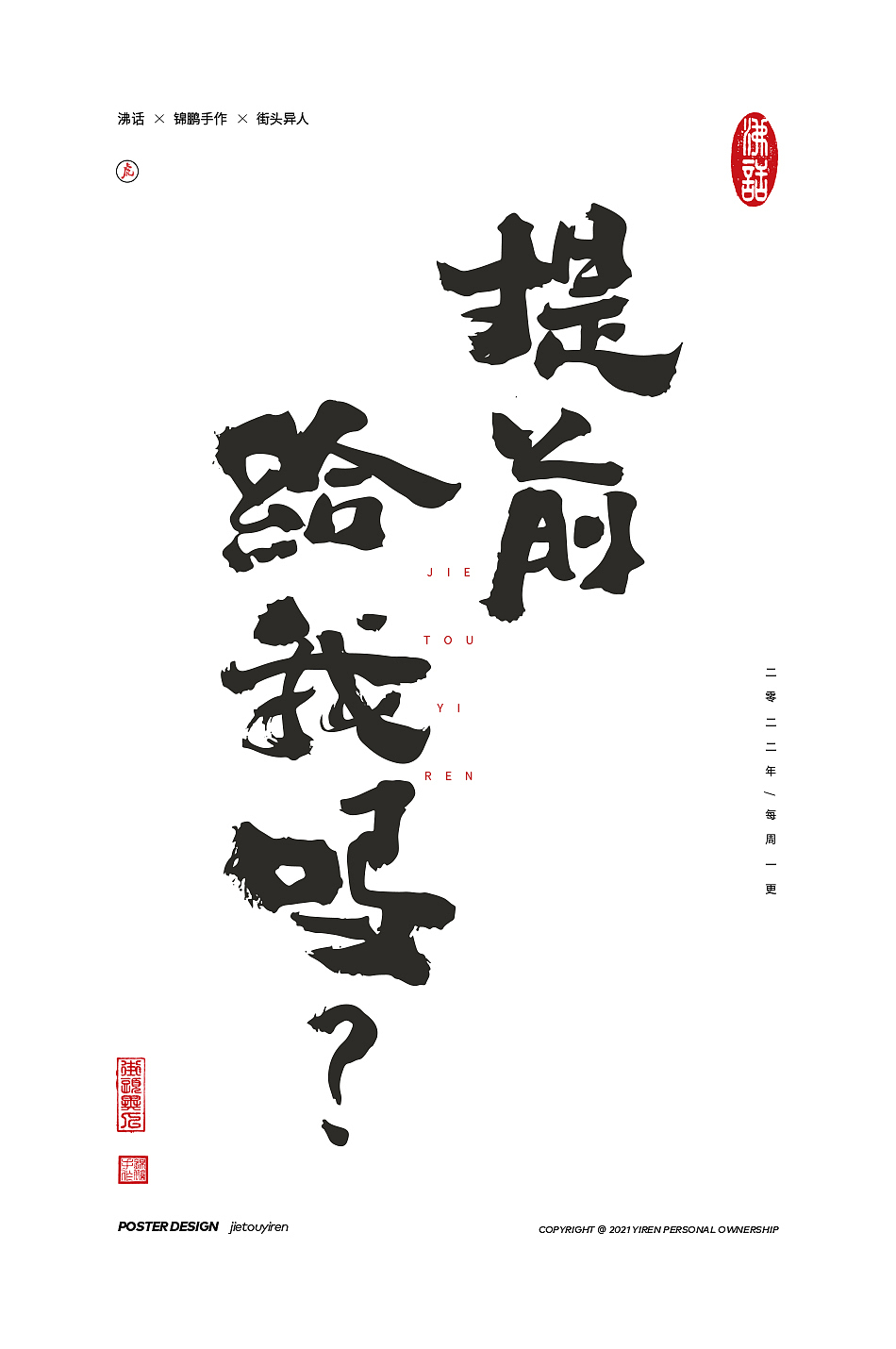 涂字，只是想触动你的心灵。（图ZMjg2NzkyOTM2） - 字体/字形 - 站酷设计师街头异人原创素材 - 站酷ZCOOL