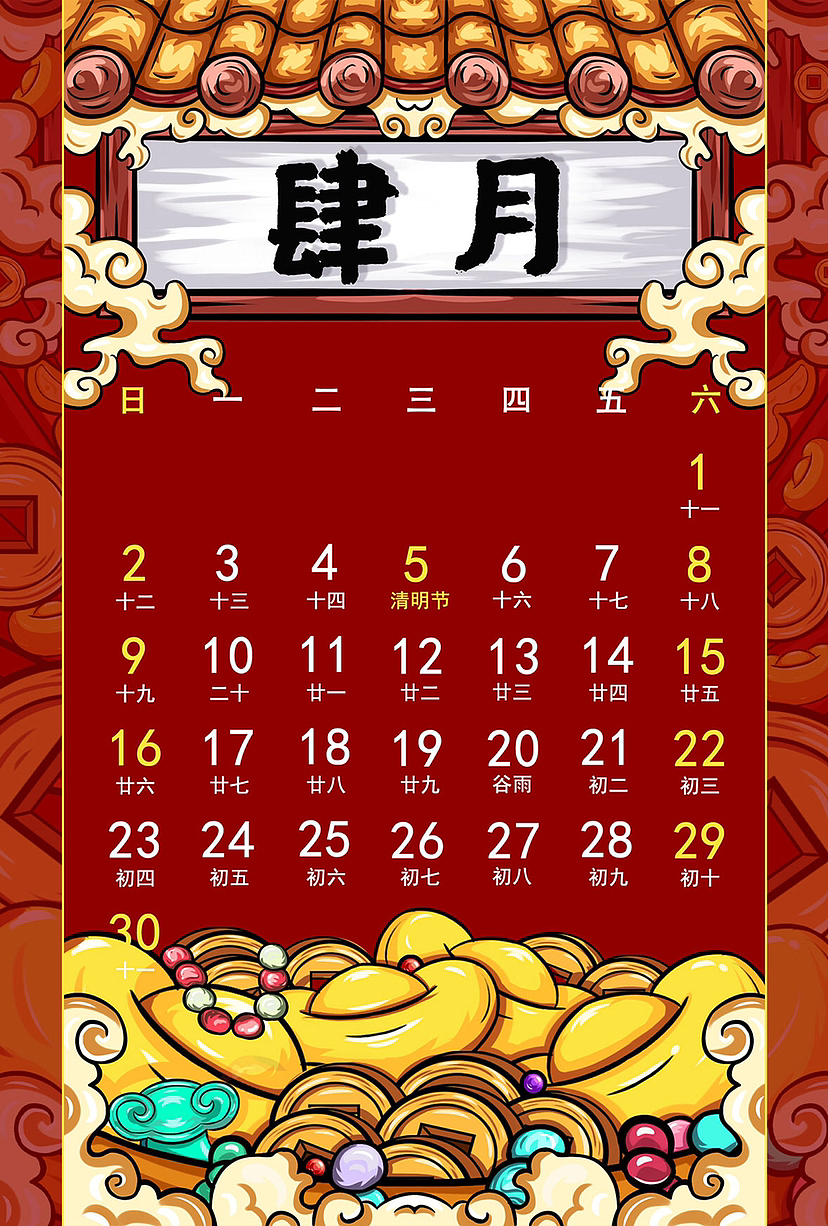国潮日历（图ZMzI2OTU0NTg0） - 商业插画 - 站酷设计师基路伯0622原创素材 - 站酷ZCOOL