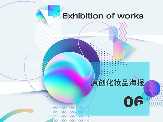 原创化妆品海报