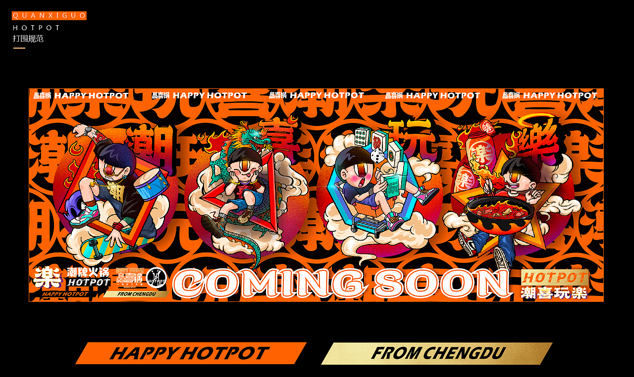 #灥喜锅#品牌设计VI设计案例分享（图ZMjM3Njg4OTQ4） - 品牌 - 站酷设计师圈圈媛媛原创素材 - 站酷ZCOOL