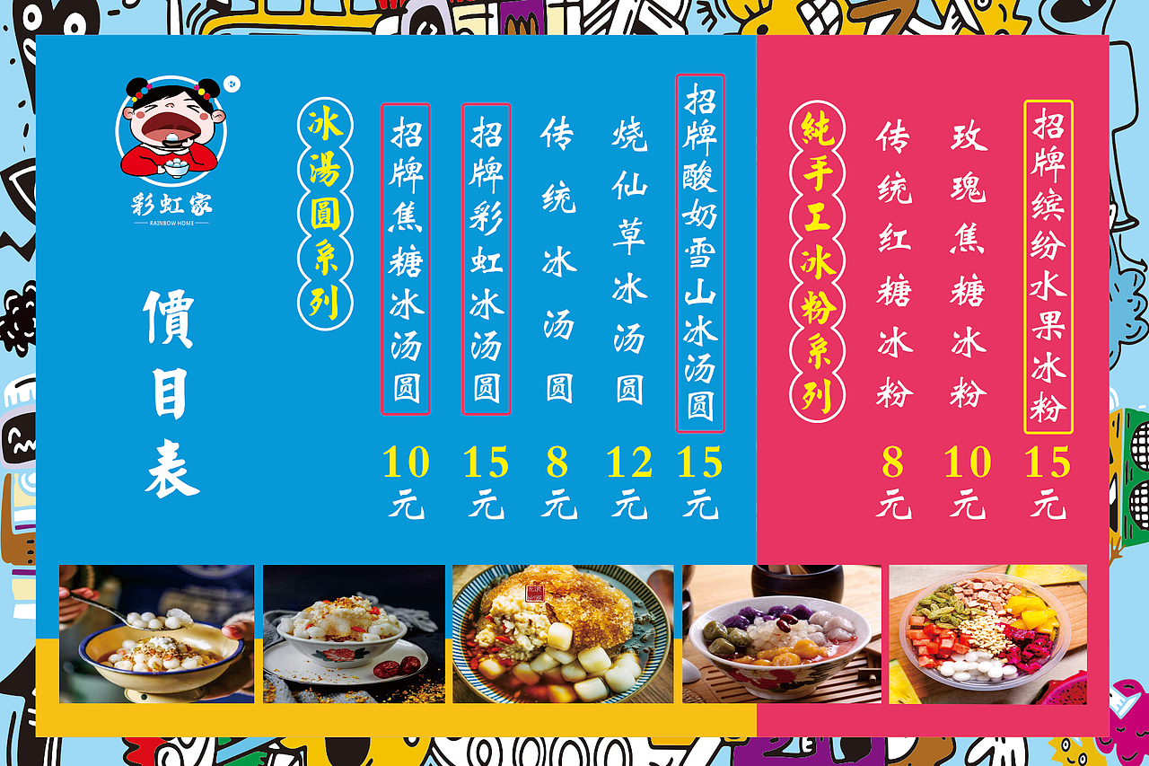 彩虹家冰汤圆