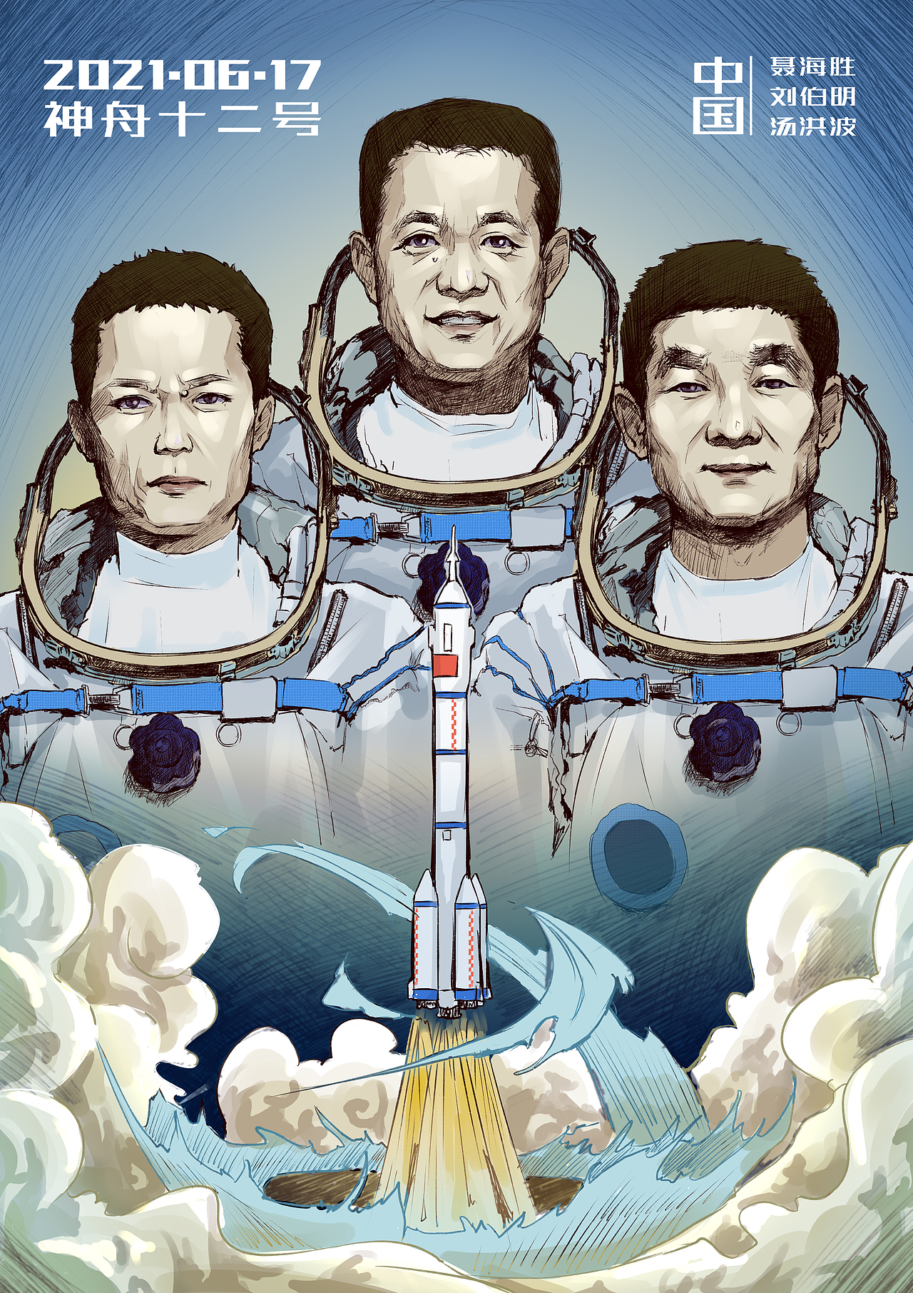 祝神舟十二号发射成功|插画|创作习作|子辰插画_原创作品-站酷(zcool)