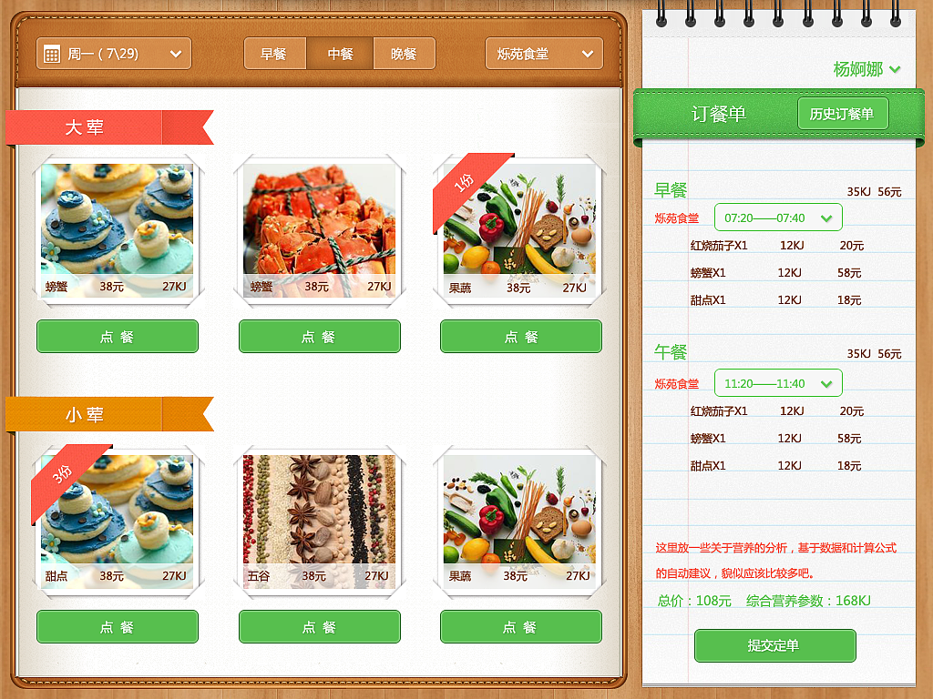 食堂管理（圖ZMTA2ODU0MDM2） - 軟件界面 - 站酷設計師吃榴蓮的洋蔥原創(chuàng)素材 - 站酷ZCOOL