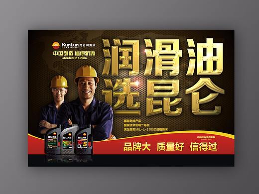 昆仑润滑油