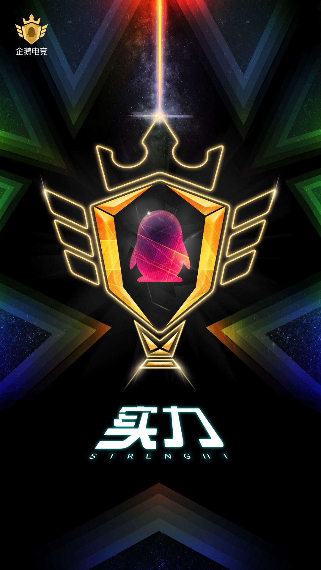 腾讯企鹅电竞概念海报-提案版