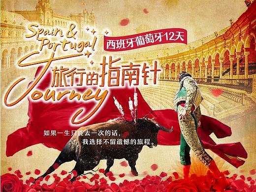 西班牙旅游
