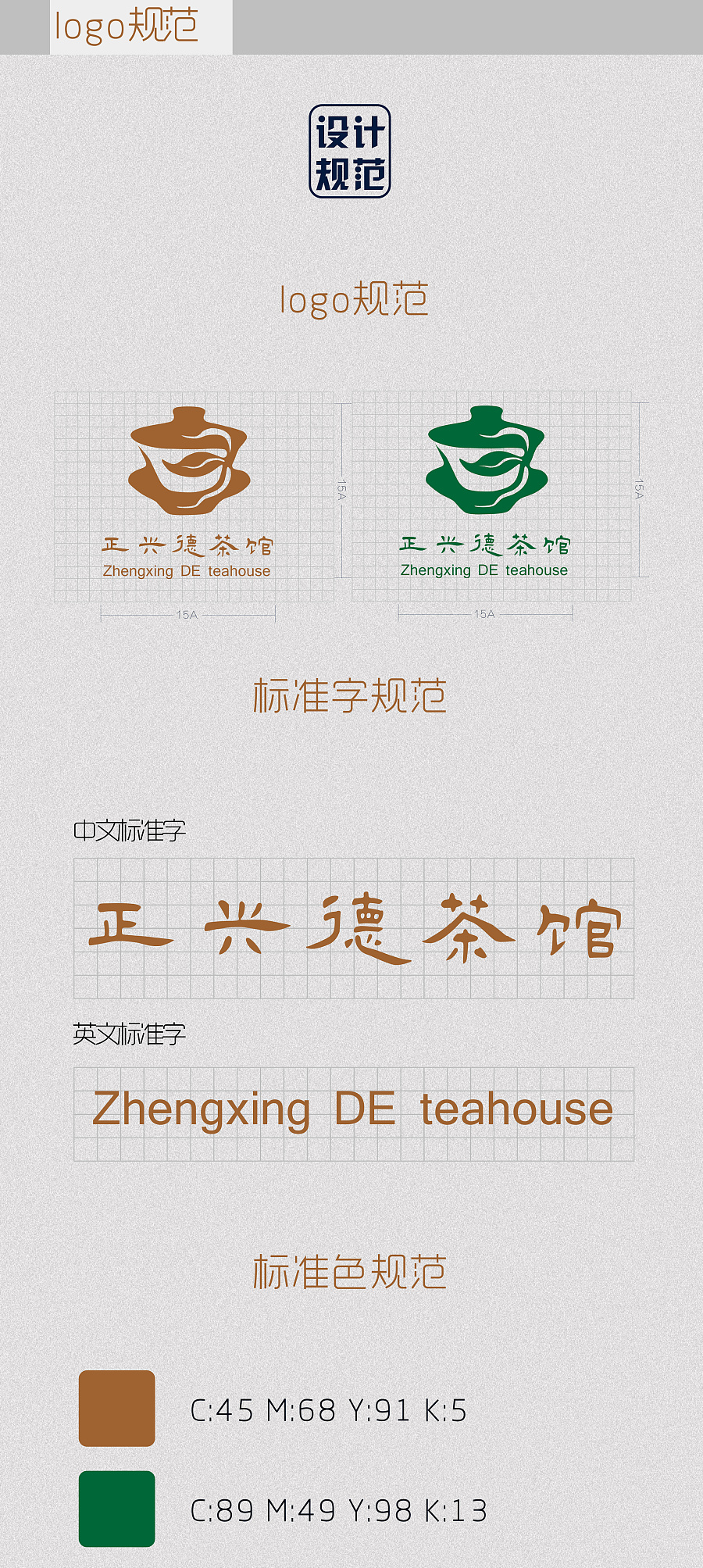 茶馆logo设计及vi应用原则|标志|平面|树木端 - 原创设计作品 - 站酷