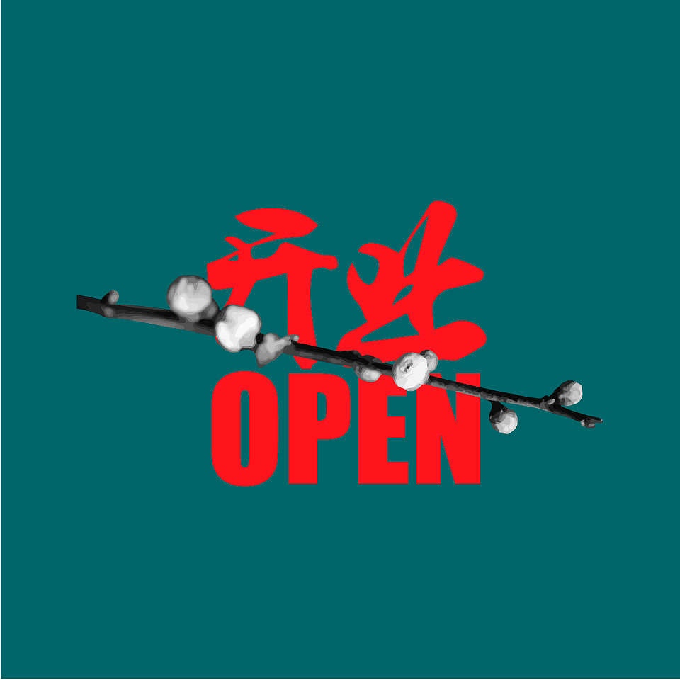 喜上餐厅（图ZNTM1NTg3MTY=） - 品牌 - 站酷设计师福器先生原创素材 - 站酷ZCOOL