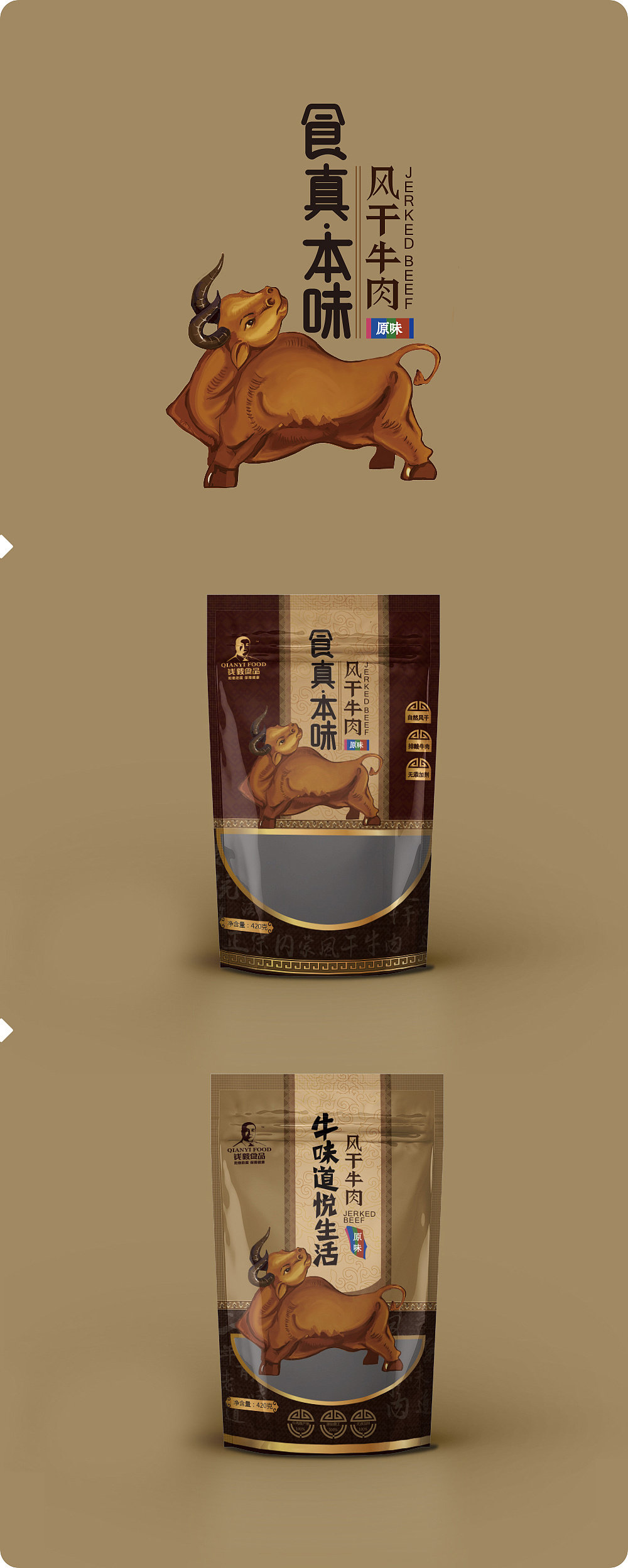 牛肉干包装 原创包装 内蒙古食品包装 内蒙古特产