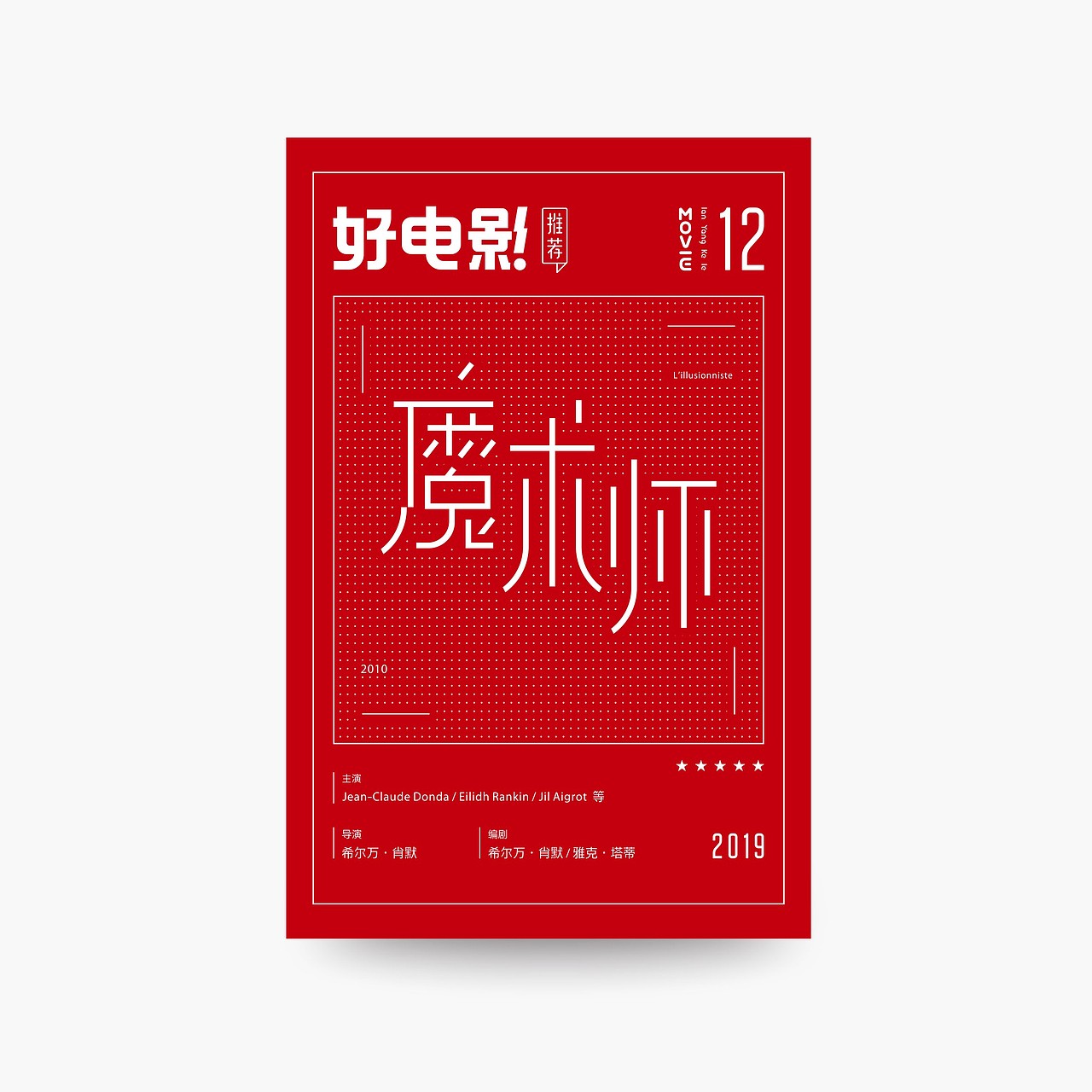 好电影推荐系列字体1213