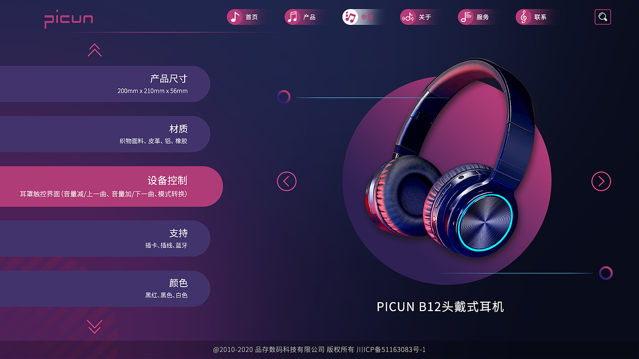 品存耳机专题网站