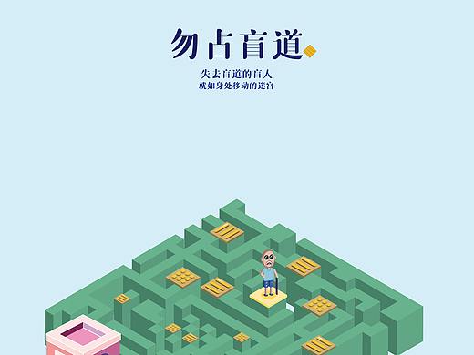 盲道海报