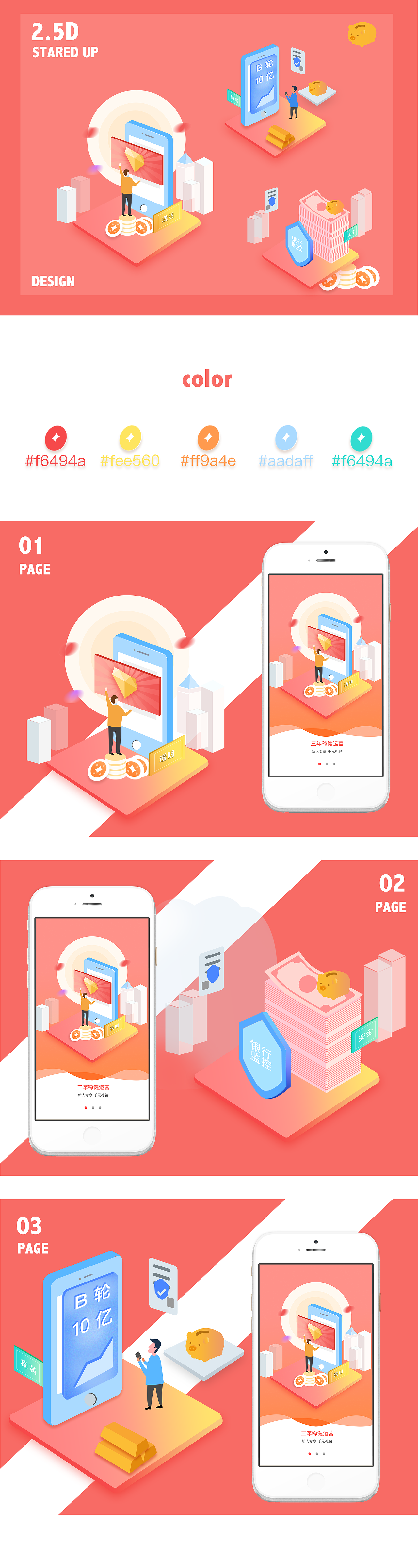 金融2.5D启动页面