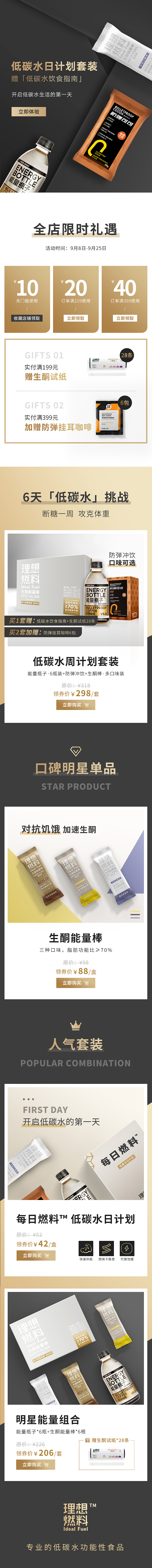 咖啡食品低碳水电商无线端首页