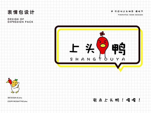 《上头鸭》表情包原创设计（个人主页-ZNDAwMTg1NTI=） - 网络表情 - 站酷设计师鲸歌echo原创素材 - 站酷ZCOOL