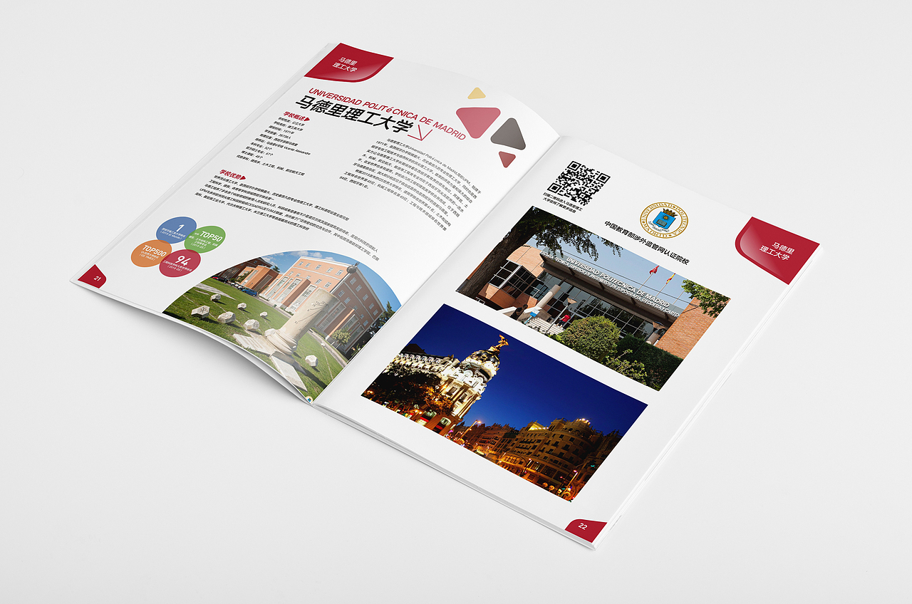 西班牙留学画册