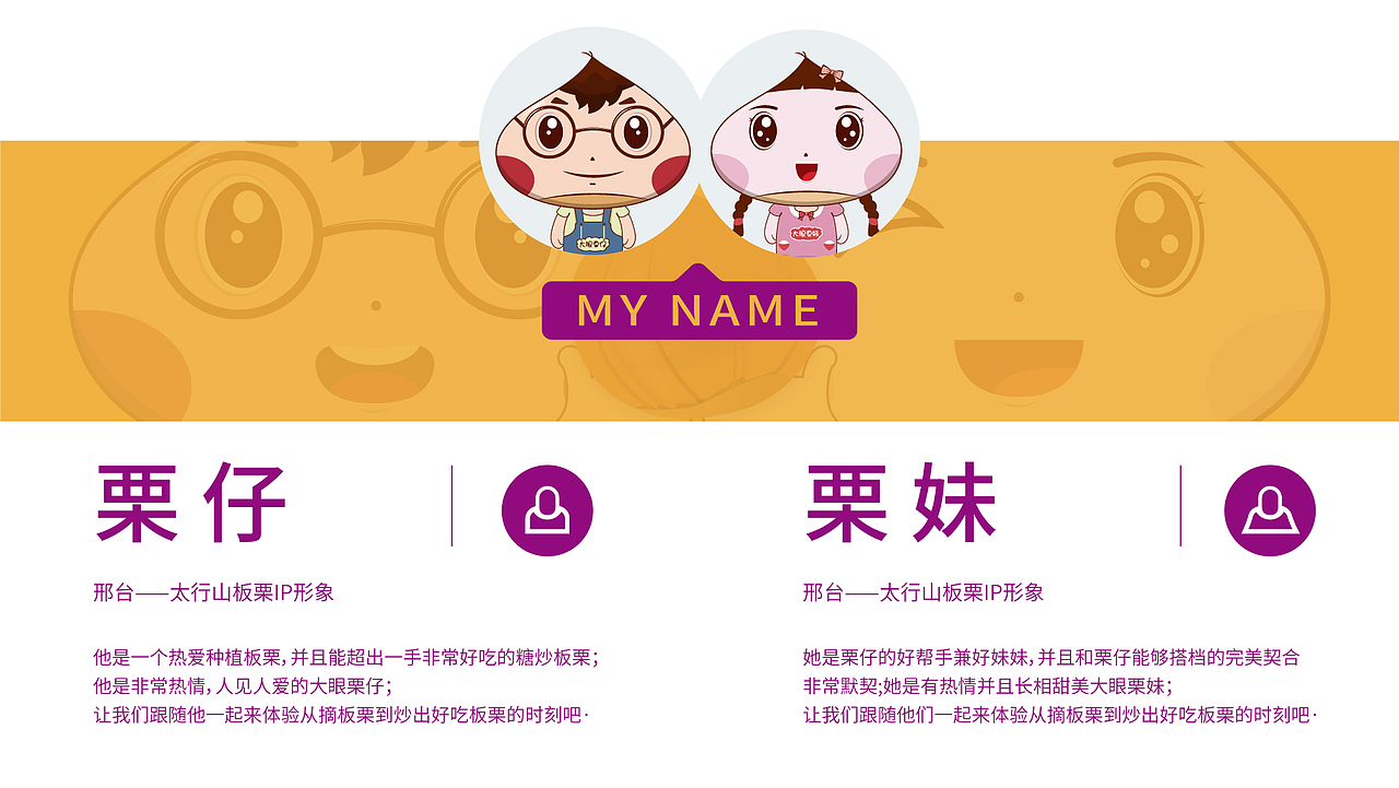 太行山板栗IP形象