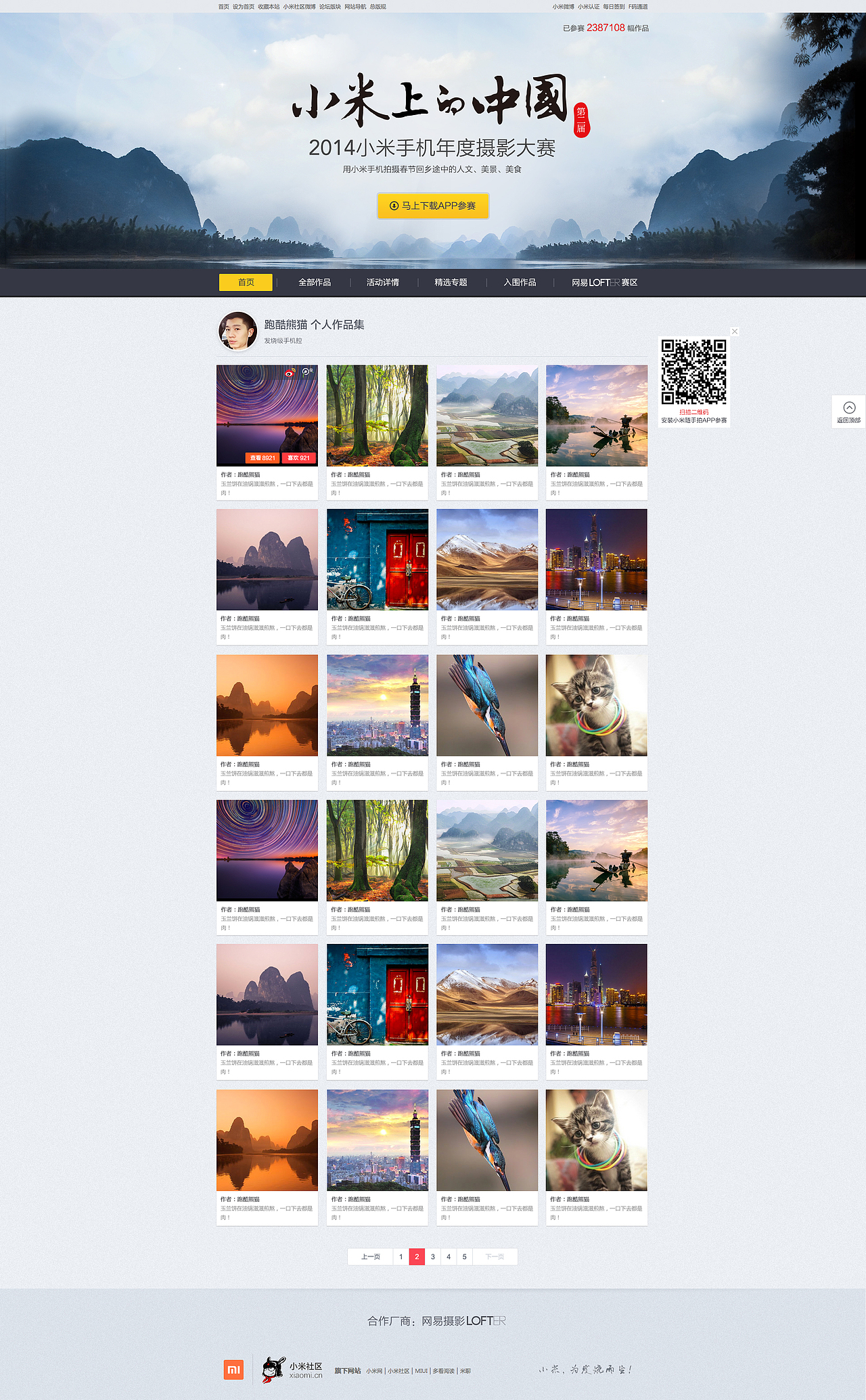 2014年“小米上的中国”摄影大赛专题设计（图ZMTc1OTI1MzI=） - 运营设计 - 站酷设计师candyman原创素材 - 站酷ZCOOL