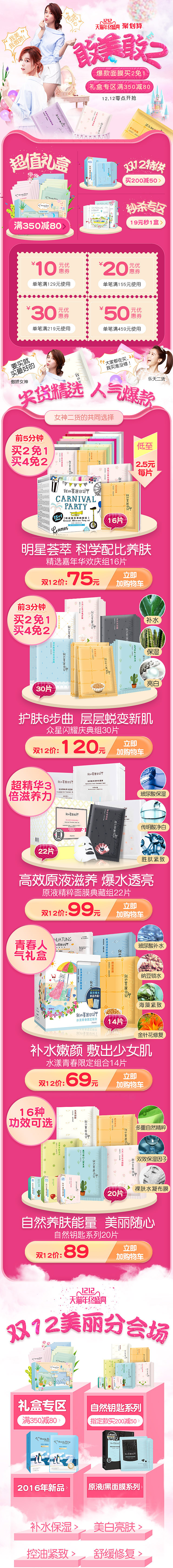 美丽日记双十二首页