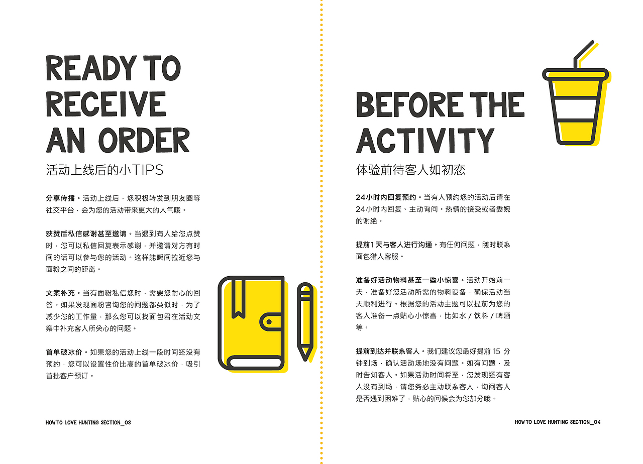 日常运营工作-手册设计