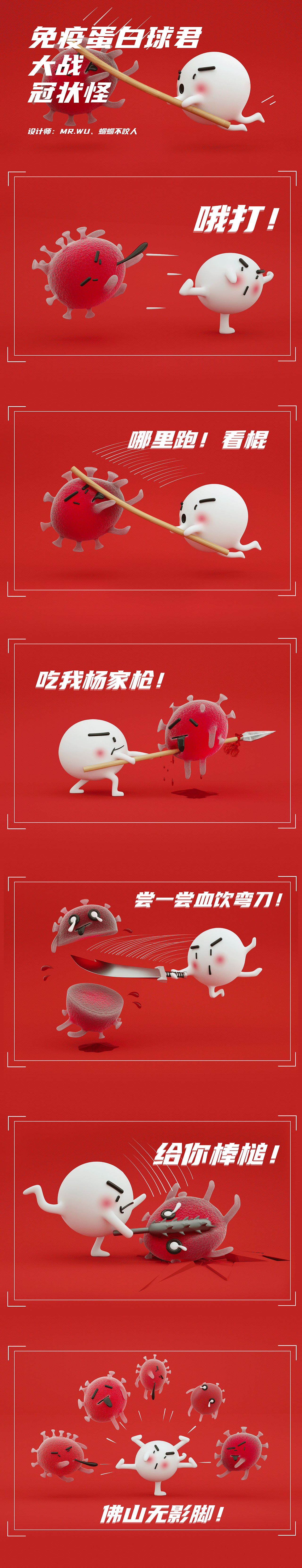 《免疫蛋白球君大战冠状怪》卡通形象设计（图ZMTk1ODExMDQw） - IP形象 - 站酷设计师蝈蝈不咬人原创素材 - 站酷ZCOOL