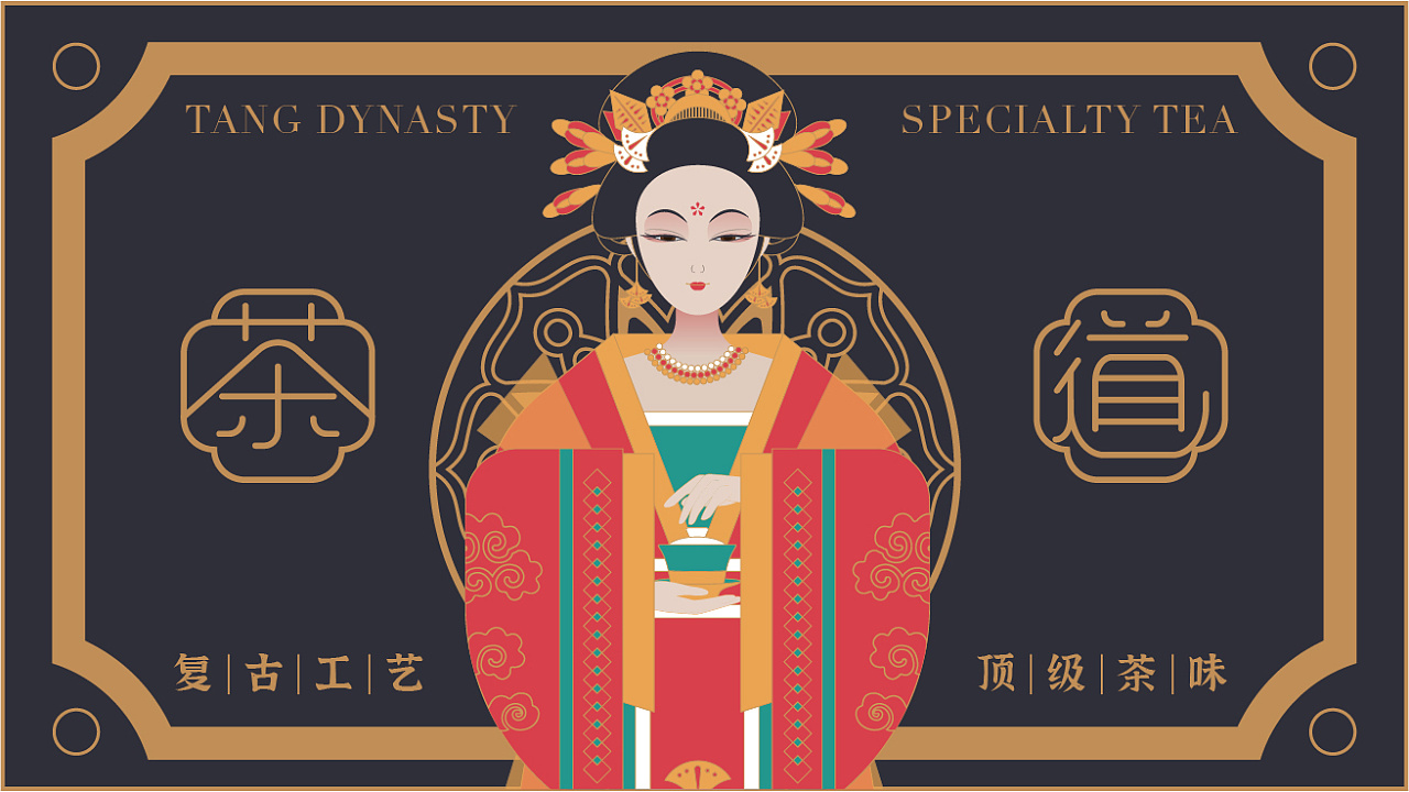 唐朝茗茶包装设计