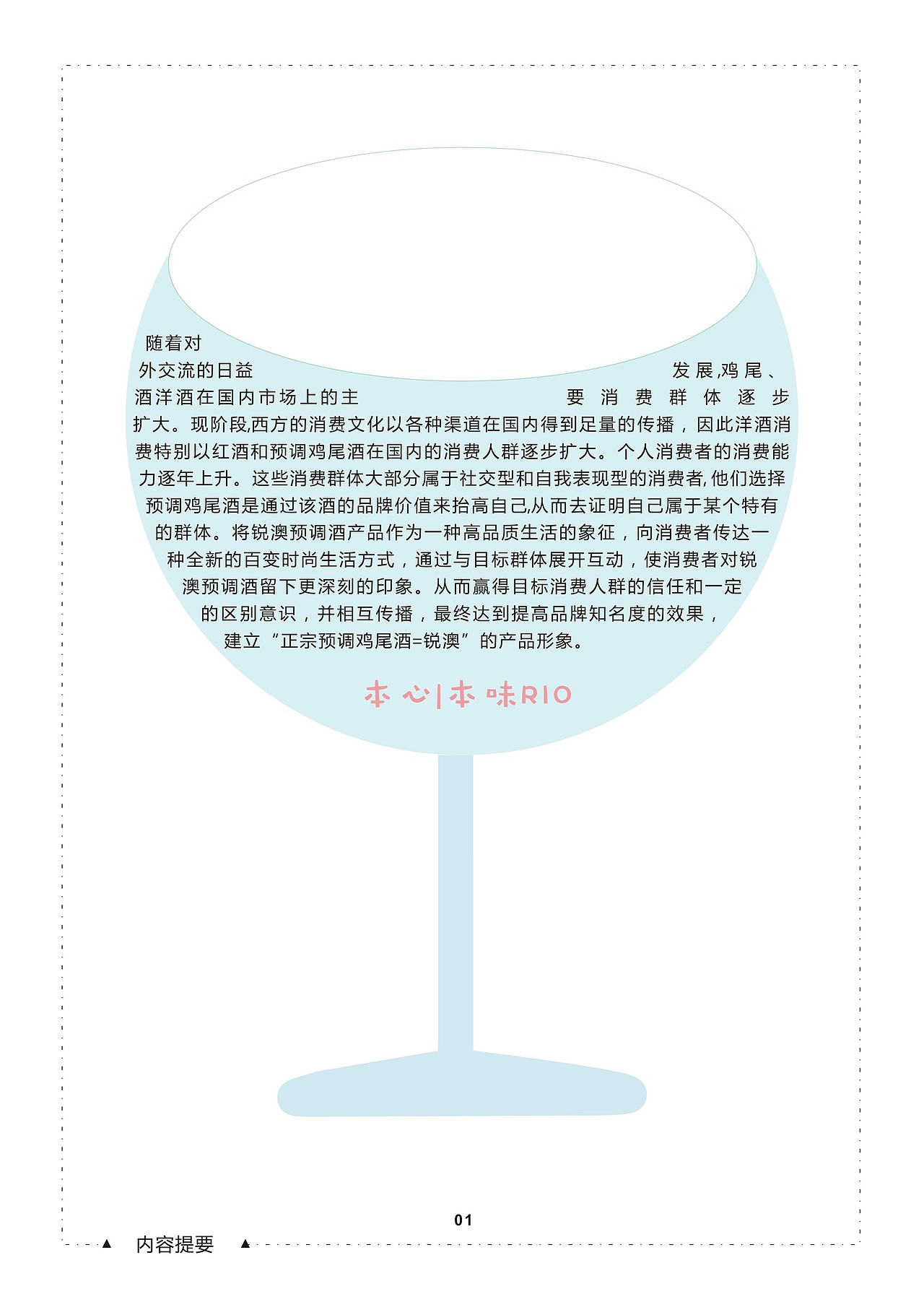 锐澳鸡尾酒营销策划方案（图ZMTE5NTAxNzQ0） - 书籍/画册 - 站酷设计师马杰ss原创素材 - 站酷ZCOOL